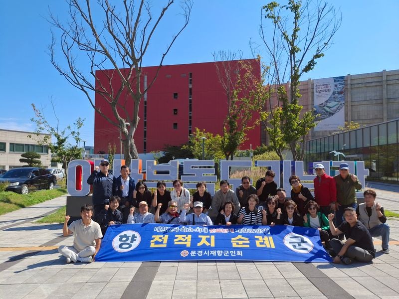 문경시재향군인회, 전적지 ‘이사부독도기념관’ 순례