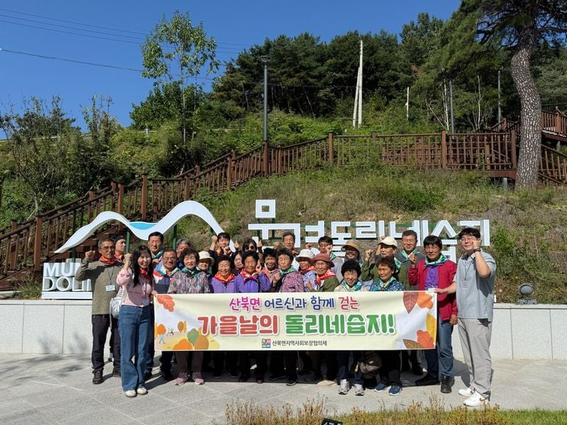 산북면 지보협, 지역 어르신과 돌리네습지 나들이