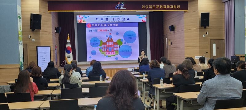 문경시 학부모회장협의회 연수 가져
