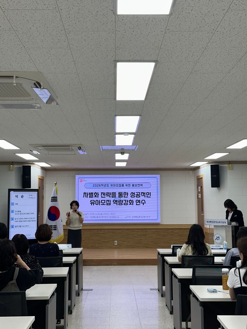 문경교육지원청, 유아모집 역량강화 연수 가져