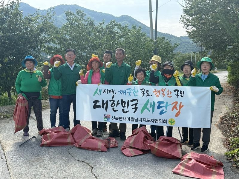 산북면, 추석맞이 국토대청소