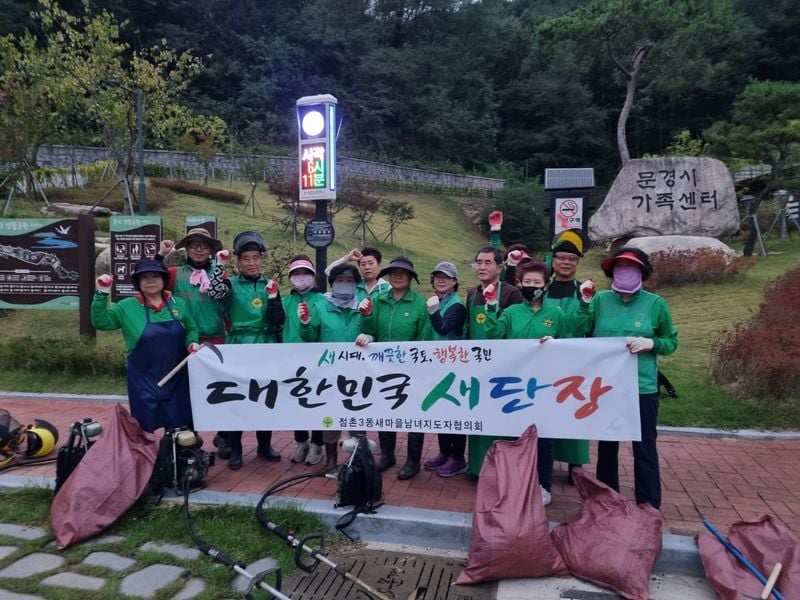 점촌3동 새마을회, APEC 성공 개최 기원 환경정비