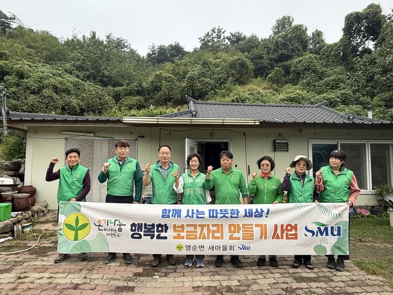 영순면, 따뜻한 보금자리와 깨끗한 숲길로 ‘행복한 추석’ 준비