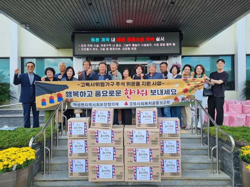 마성면 지역사회보장협의체, 추석맞이 위문품 전달