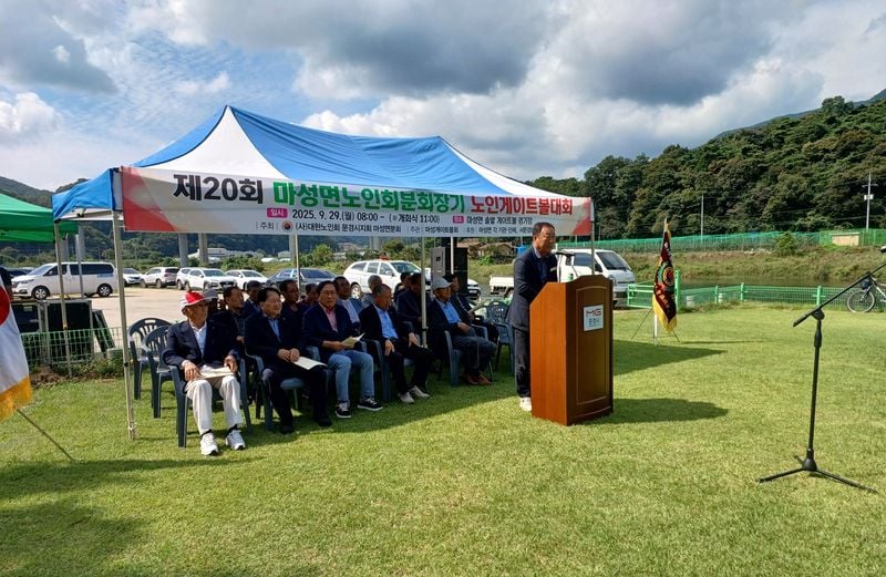제20회 마성면 노인회장기 게이트볼대회 성료