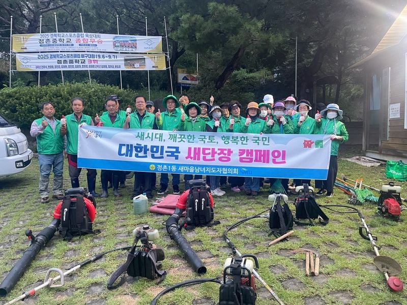 점촌1동 새마을회, 추석맞이 돈달산 등산로 환경정비