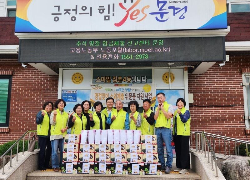 점촌4동 지보협, 추석 앞두고 소외계층에 위문품 전달