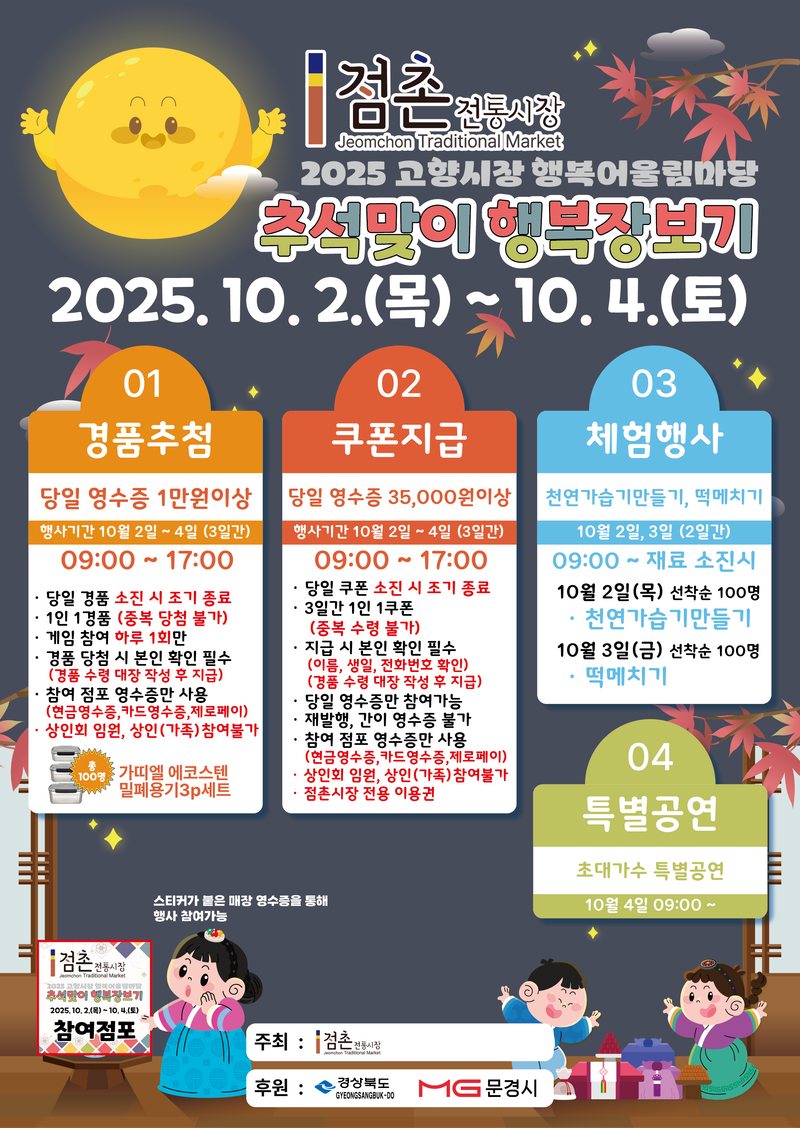 점촌전통시장, 영수증 이벤트·체험행사·온누리상품권 환급까지