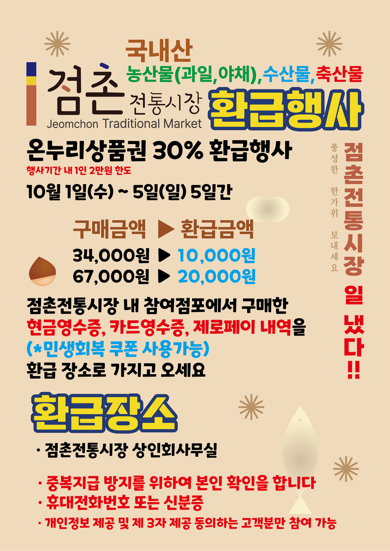 점촌전통시장, 영수증 이벤트·체험행사·온누리상품권 환급까지