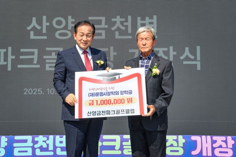 (재)문경시장학회에 장학금 기탁 이어져