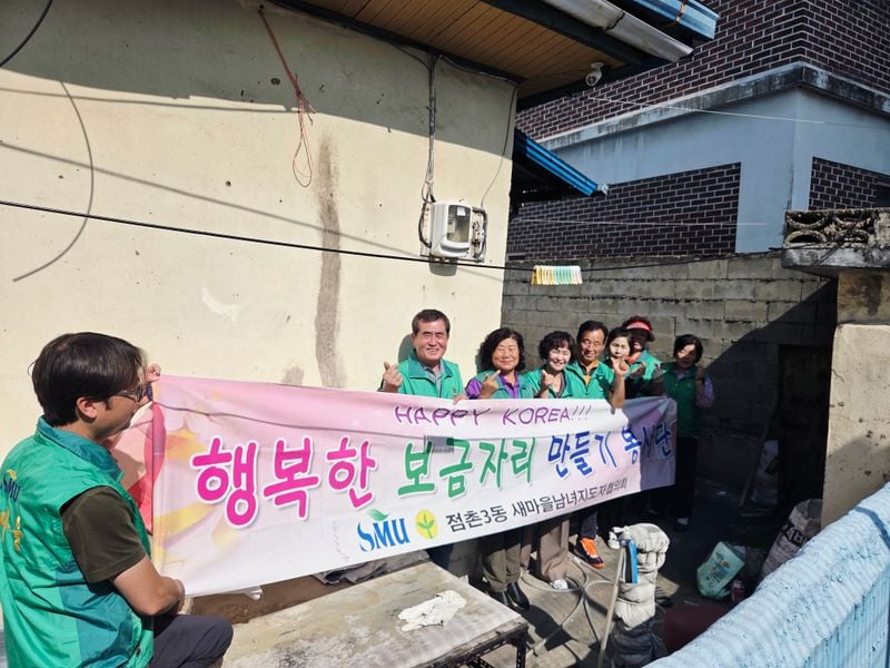 점촌3동 새마을회 주거환경 개선 봉사