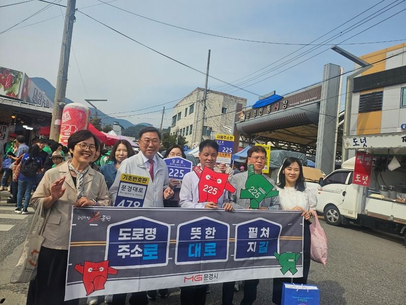 문경시, 추석맞이 도로명주소 홍보 캠페인