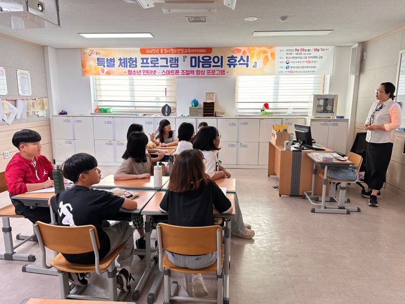 문경시청소년방과후아카데미, ‘마음의 휴식’ 스마트 교실 운영