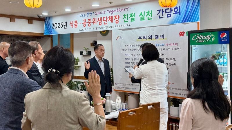 문경시, 식품·공중 위생단체장 간담회 가져