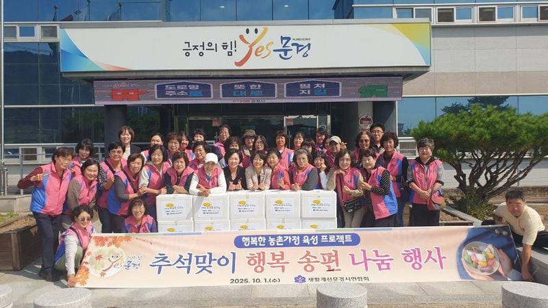 생활개선문경시연합회, 추석맞이 행복송편 나눔 행사 가져