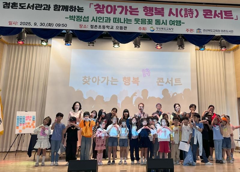 점촌도서관, ‘찾아가는 행복 시(詩) 콘서트’ 개최