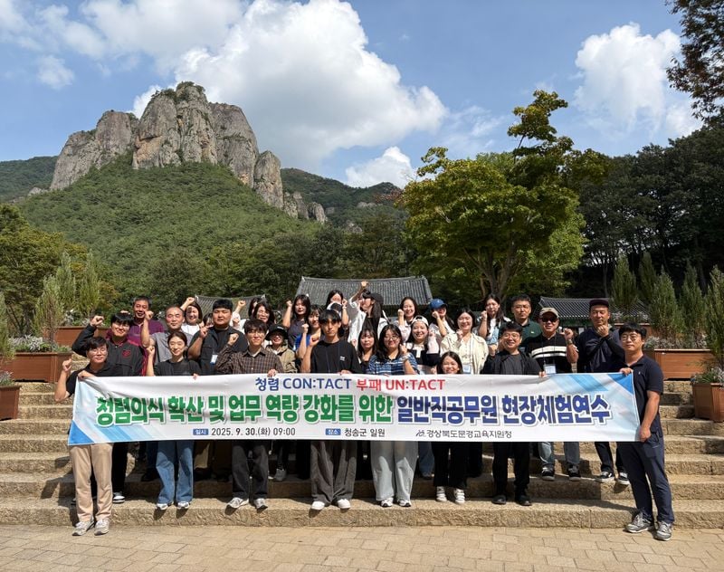 문경교육지원청, 일반직공무원 청렴·소통 현장체험연수