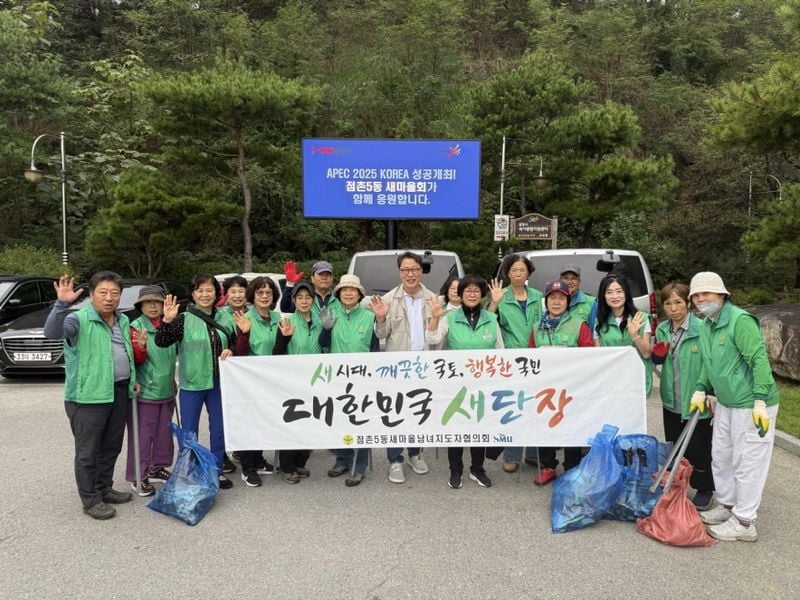 점촌5동 새마을회, 추석맞이 ‘대한민국 새 단장’ 환경정화