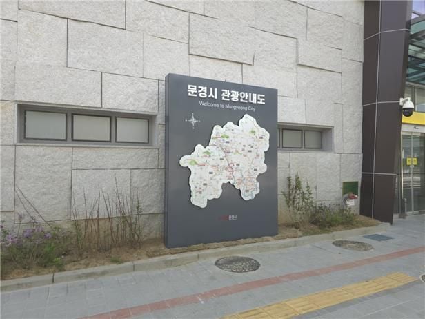 문경시, 관광안내판 최신 정보 담아 정비
