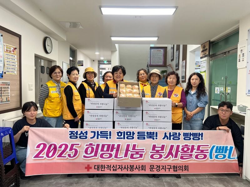 대한적십자 문경시지구협의회, 어르신들에게 240인분 빵 기탁