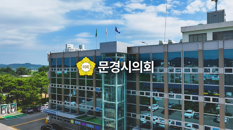 문경시의회, ‘풀밭 방치’ 관광용 테마열차 사태.... 감사원 공익감사 청구 추진