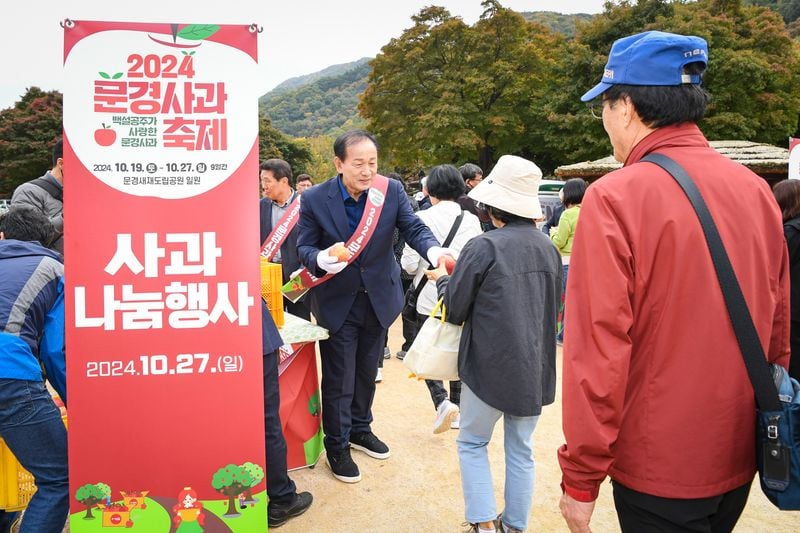 문경사과축제 18~26일 9일간 문경새재에서 열려