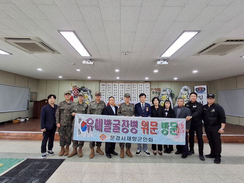 문경시재향군인회, 유해 발굴 부대 위문