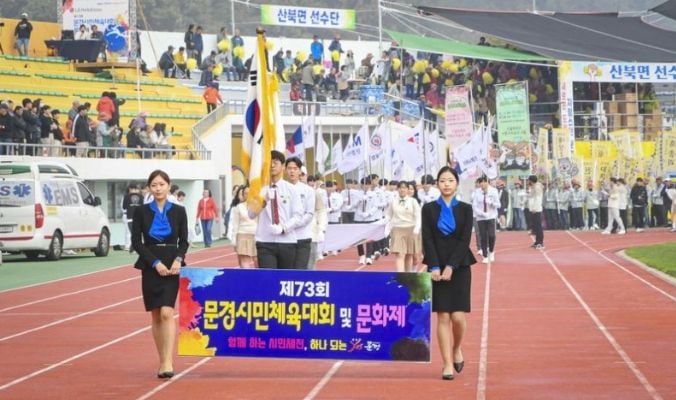 제74회 문경시민체육대회 및 문화제 16일 열려