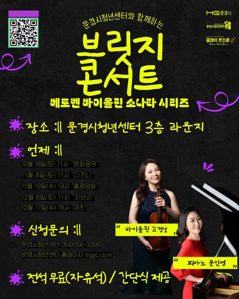 문경시청년센터 ‘브릿지 콘서트’ 개최
