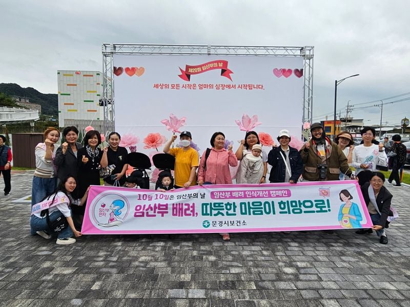 문경시보건소, ‘제20회 임산부의 날’기념 캠페인