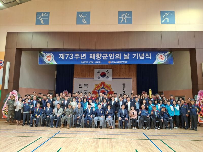 문경시재향군인회, 제73주년 재향군인의 날 기념식 개최