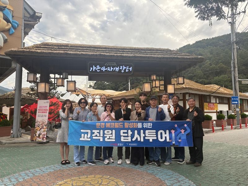 전국 초·중학생 체험학습 ‘핫플’로 떠오르는 문경에코월드