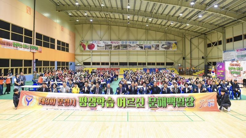 문경시, 제3회 평생학습 어르신 문해백일장 성황리 개최