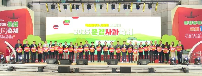 ‘2025 문경사과축제’ ‘백설공주가 사랑한 사과’로 화려한 개막