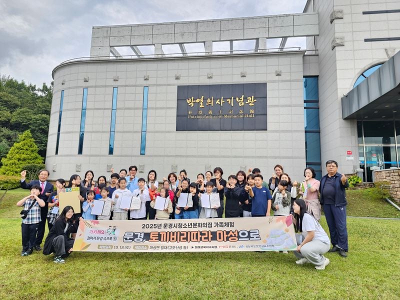 문경시 청소년문화의집 ‘토끼비리 따라 마성으로’ 운영