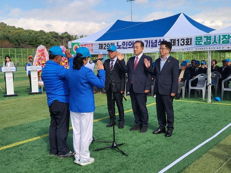 문경시, 제29회 노인의 날 기념행사 성료
