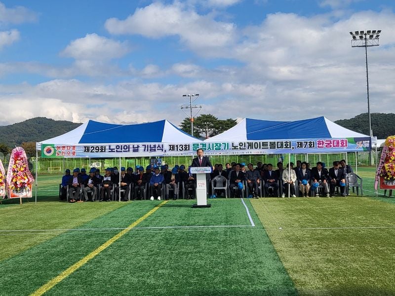 문경시, 제29회 노인의 날 기념행사 성료