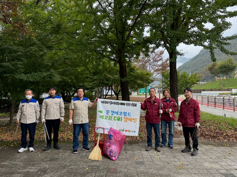 문경에코월드, 오미자공원서 ‘에코(ECO)캠페인’ 벌여