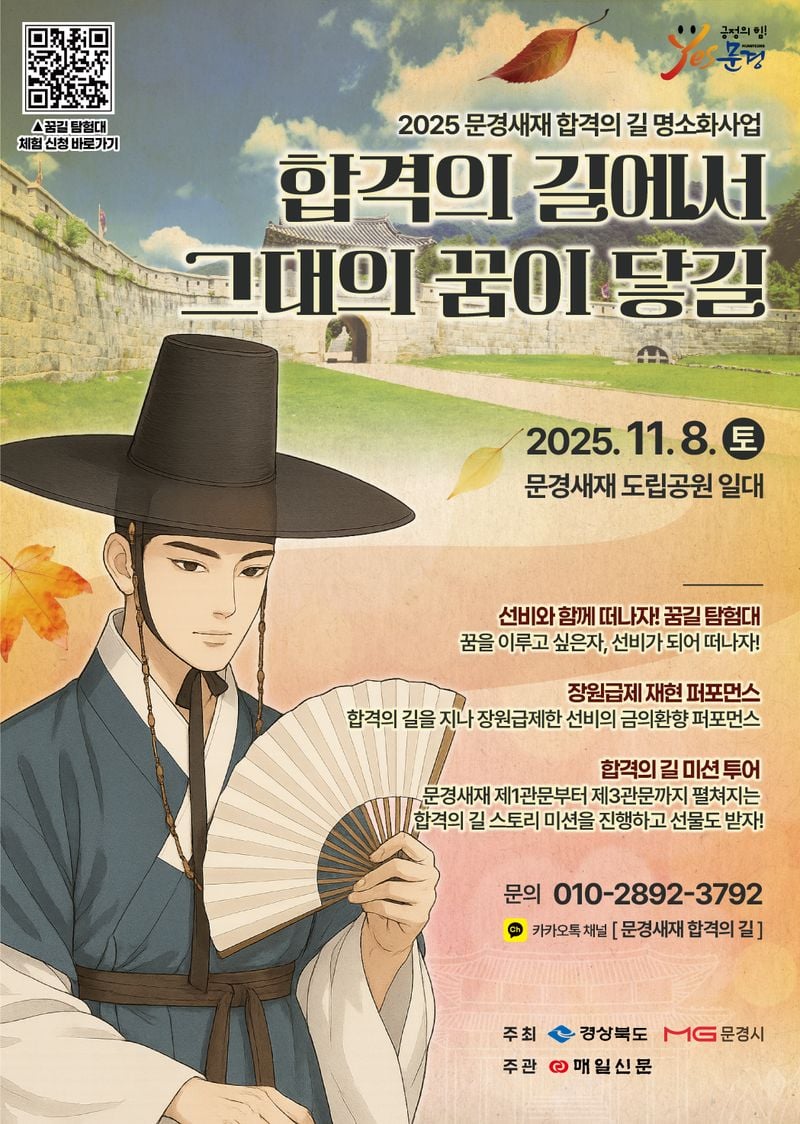 한국판 순례길, 문경새재 ‘합격의 길’에서 꿈을 잇다