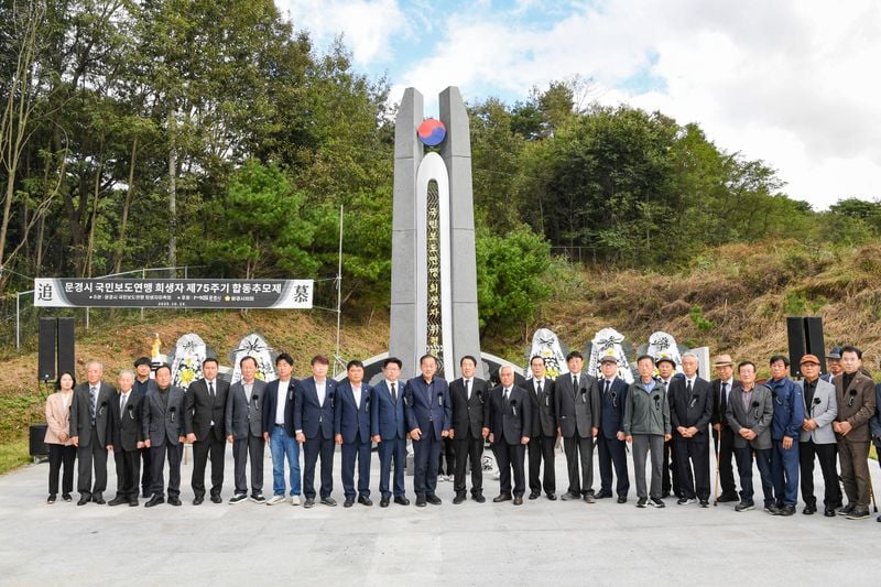제75주기 문경시 국민보도연맹 희생자 합동추모제 거행