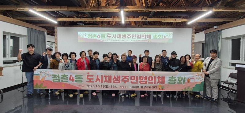 제2기 점촌4동(신기동) 도시재생 주민협의체 공식 출범