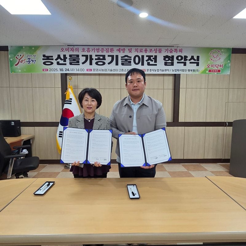 문경시농업기술센터, 특허 ‘오미닥터’ 기술이전