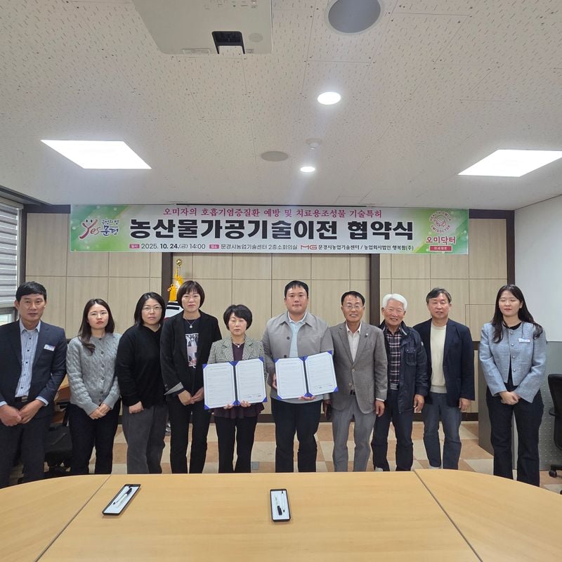 문경시농업기술센터, 특허 ‘오미닥터’ 기술이전