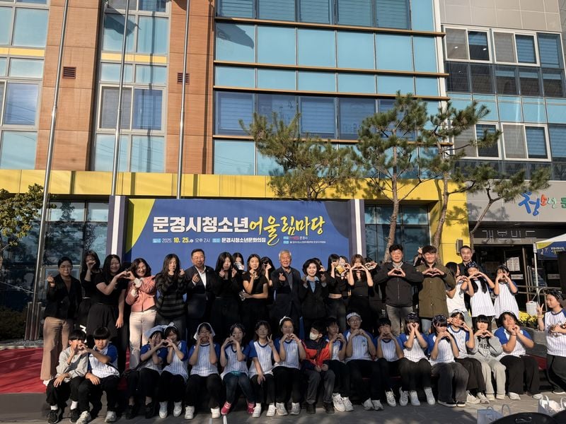 2025 문경시 청소년 어울림마당 개최