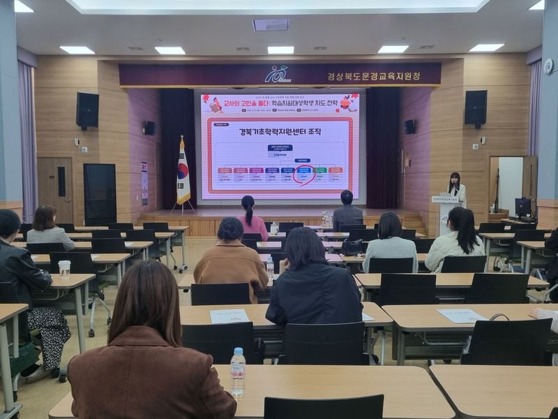 문경교육지원청, 기초학력 지원 역량 강화 연수