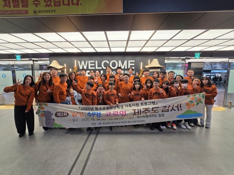 문경교육지원청, 특수교육대상학생 제주도 탐방