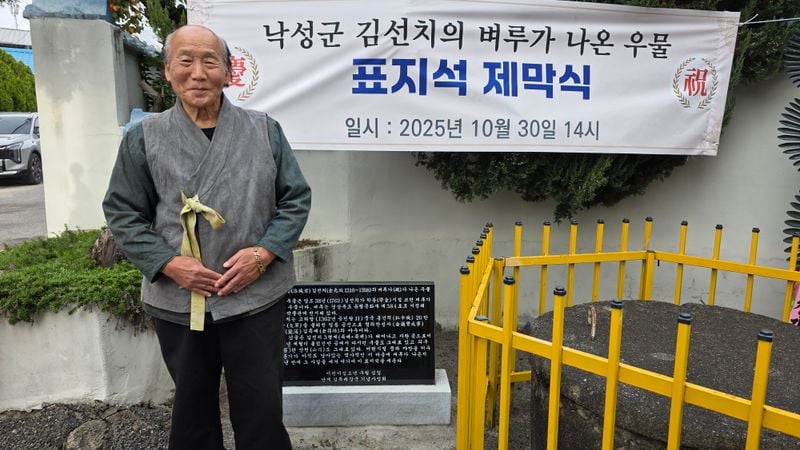 고려 김선치 벼루 출토 문경 우물에 표지석 세워