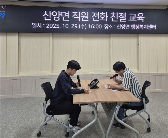 문경시 산양면, 전화 친절 교육