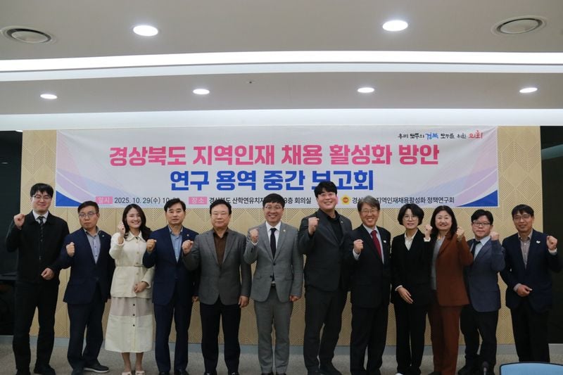 경북도의회, ‘지역인재 채용 활성화 정책 연구회’ 토론회-중간보고회 개최