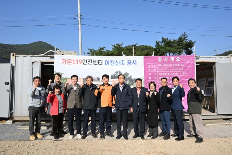 문경소방서, 가은119안전센터 이전신축 안전기원 다짐행사 개최